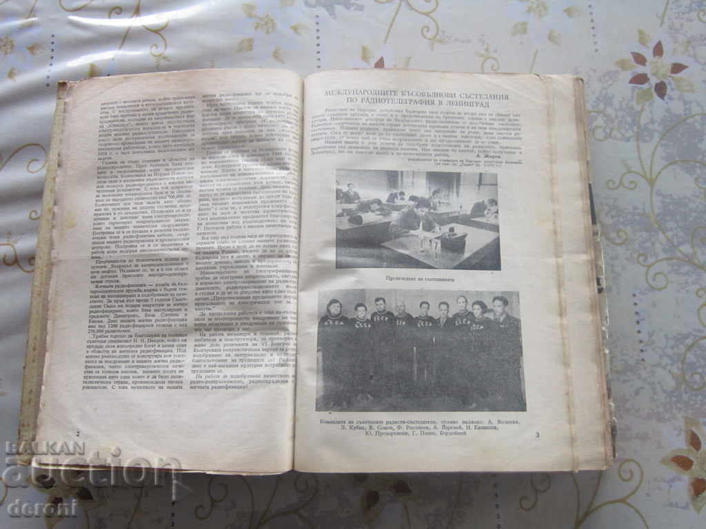 Radio 1955 Magazine with price 20.00 BGN | € 10.23 Radio 1955 Magazine with price 20.00 BGN | € 10.23