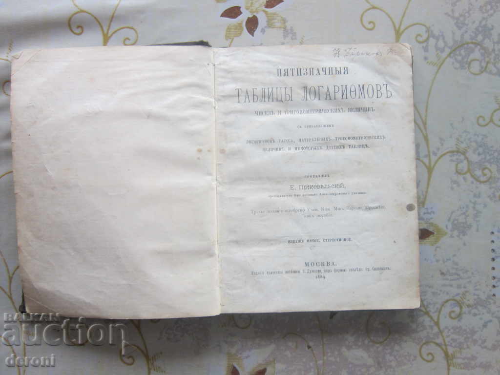 Russian War Book Trigonometry 1889 Tsarist Russia with price 210.00 BGN | € 107.37