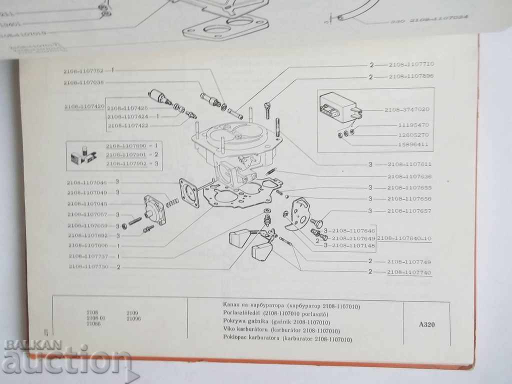 Delivery of Cars ВАЗ-2108, ВАЗ-2109 Spare parts catalog Delivery of Cars ВАЗ-2108, ВАЗ-2109 Spare parts catalog