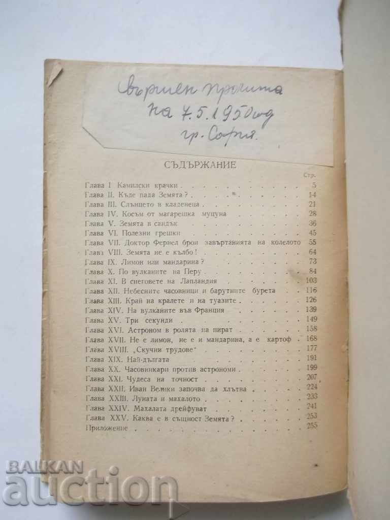 How did they measure the Earth - D. Armand 1949 - 5 How did they measure the Earth - D. Armand 1949 - 5