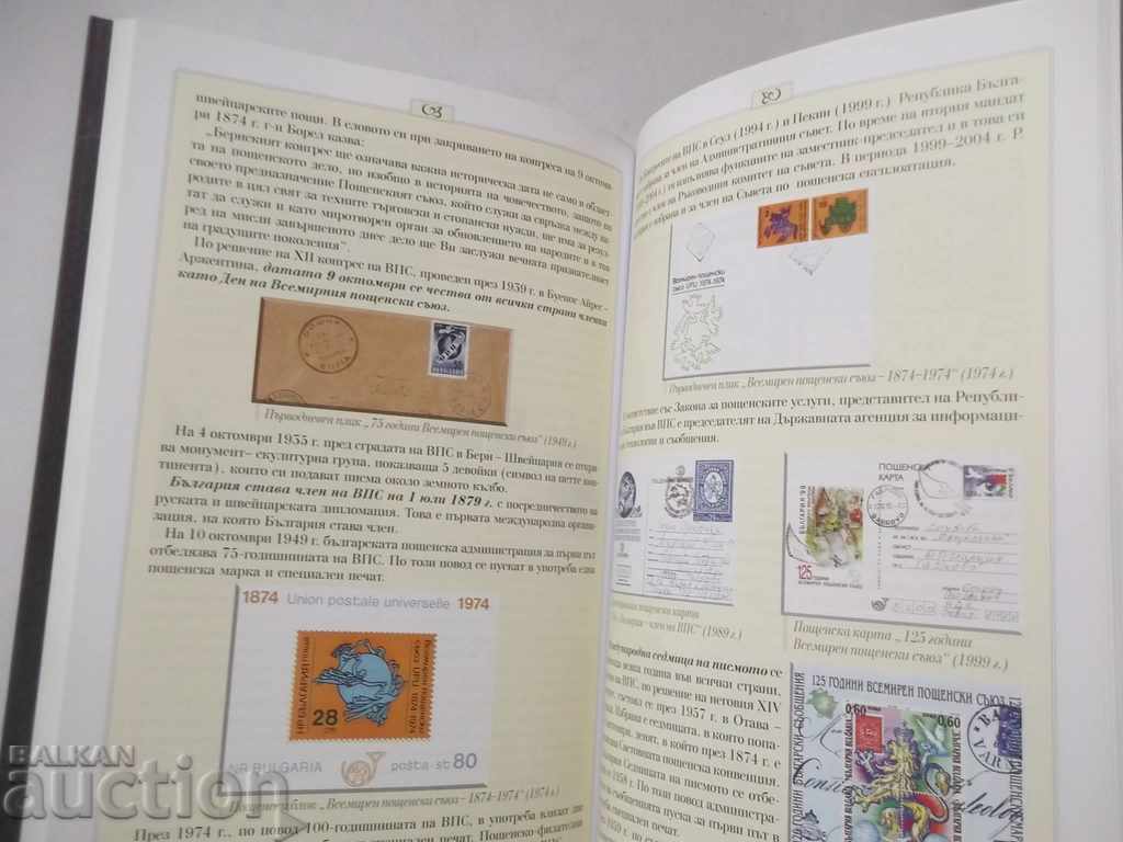 Auction 130 Years of Bulgarian Communications 1879-2009 Bogdan Stefanov Auction 130 Years of Bulgarian Communications 1879-2009 Bogdan Stefanov