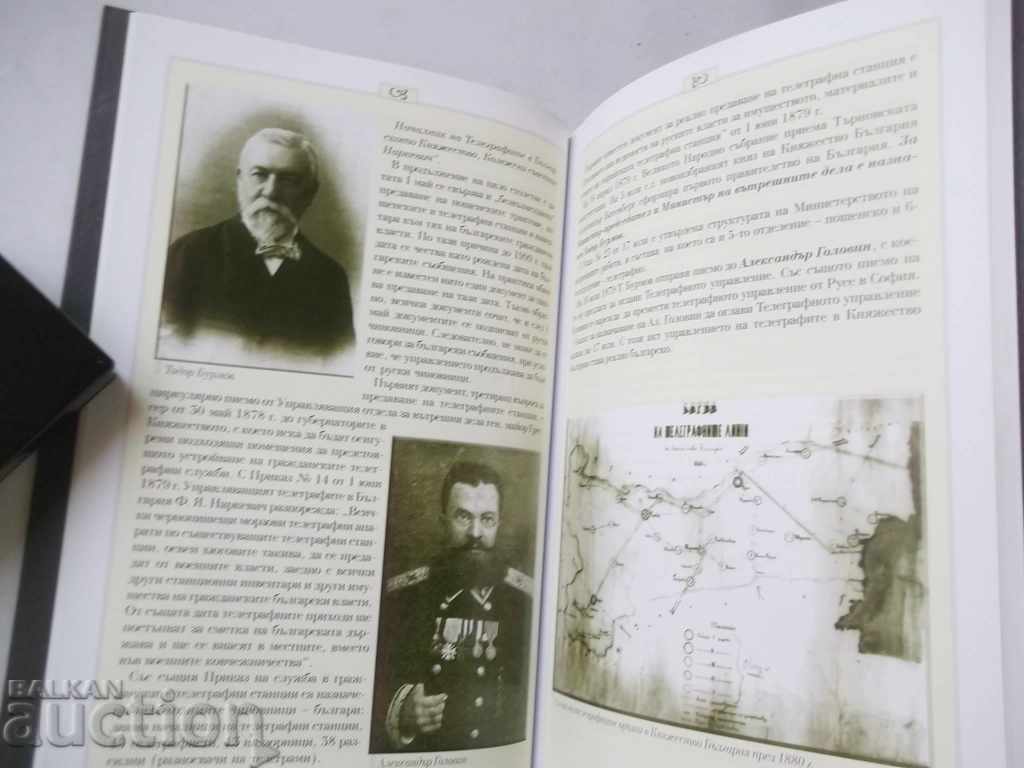 130 Years of Bulgarian Communications 1879-2009 Bogdan Stefanov - 5 130 Years of Bulgarian Communications 1879-2009 Bogdan Stefanov - 5