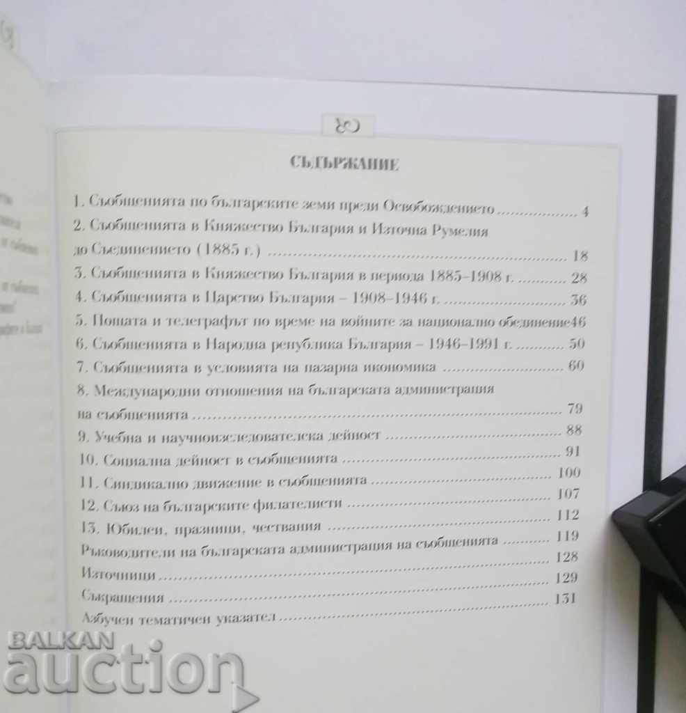 130 Years of Bulgarian Communications 1879-2009 Bogdan Stefanov - 6 130 Years of Bulgarian Communications 1879-2009 Bogdan Stefanov - 6