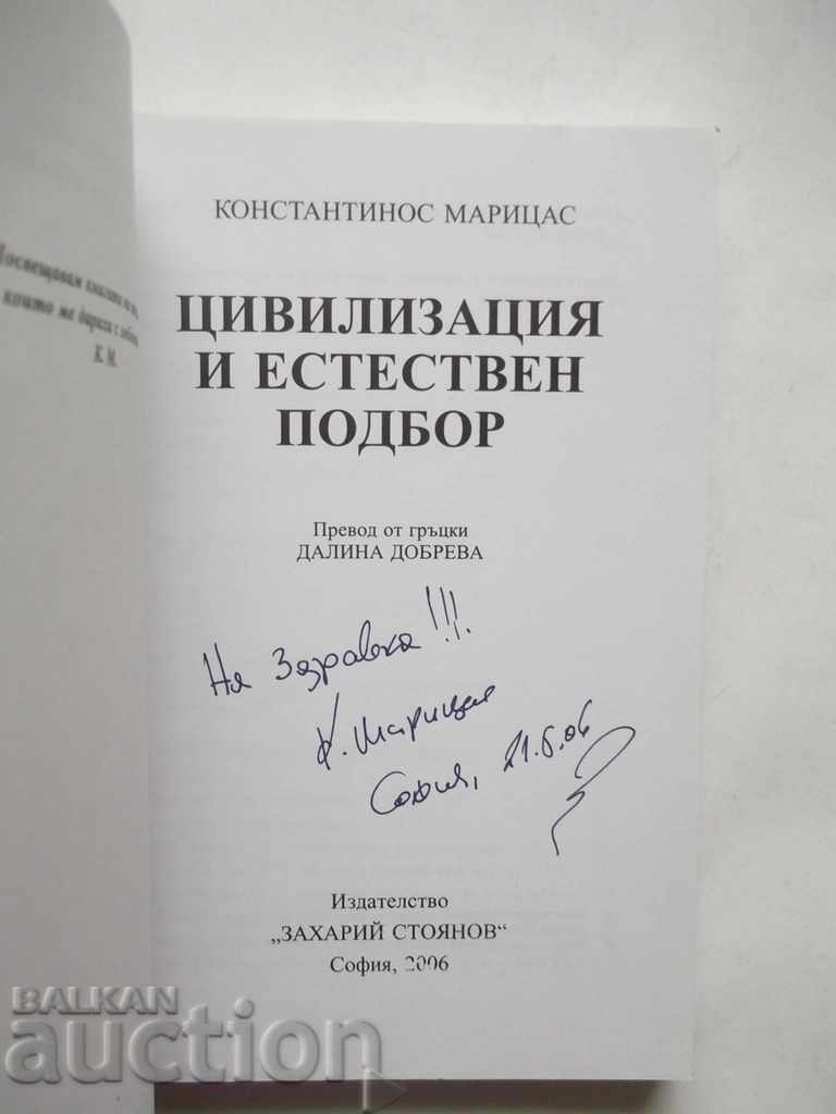 Civilization and natural selection - Konstantinos Maritas 2006 with price 15.00 BGN | € 7.67 Civilization and natural selection - Konstantinos Maritas 2006 with price 15.00 BGN | € 7.67