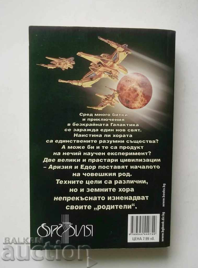 Fatal Clash - ESD Smith 2003 with price 11.00 BGN | € 5.62 Fatal Clash - ESD Smith 2003 with price 11.00 BGN | € 5.62