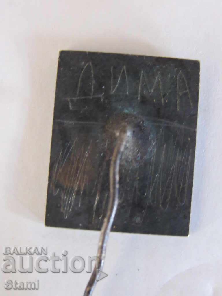 Auction Pin: TNTM Razgrad Auction Pin: TNTM Razgrad