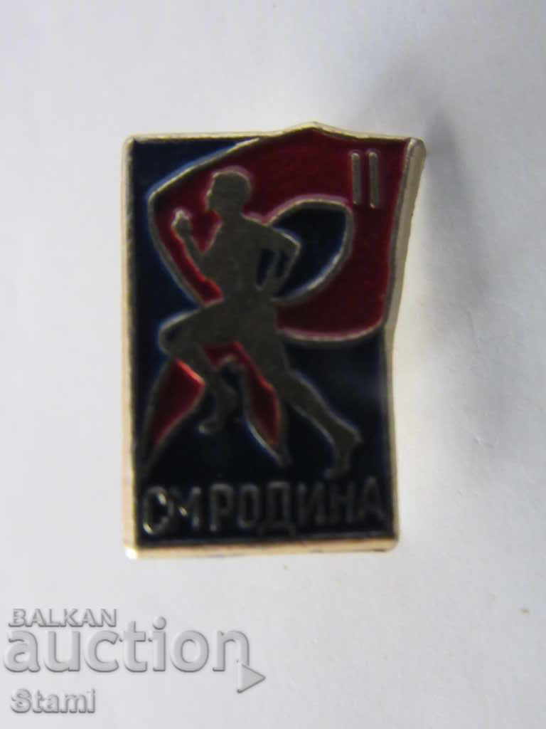 Badge: SM Rodina II with price 3.50 BGN | € 1.79 Badge: SM Rodina II with price 3.50 BGN | € 1.79