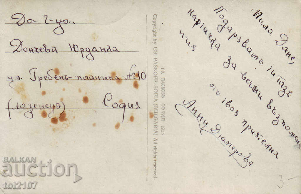 1933 Varna Stairs in front of the Sea Baths - Paskov with price 5.00 BGN | € 2.56 1933 Varna Stairs in front of the Sea Baths - Paskov with price 5.00 BGN | € 2.56