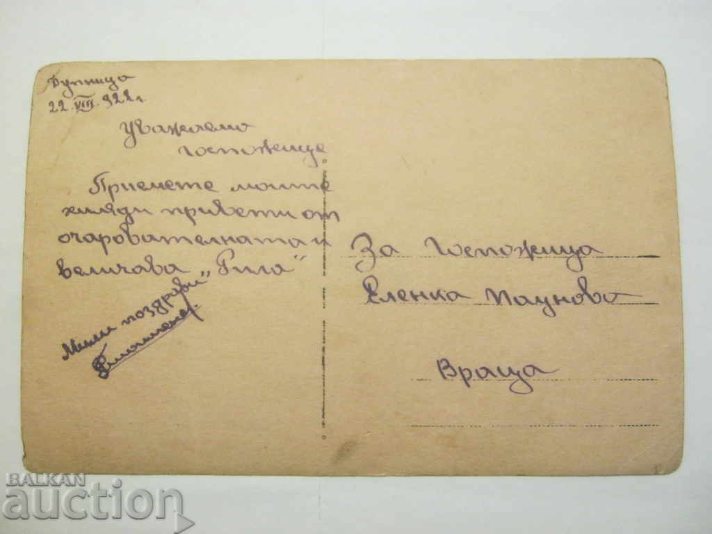 Auction Old photo / postcard. Rila. Skakavitsa. 1922 Auction Old photo / postcard. Rila. Skakavitsa. 1922