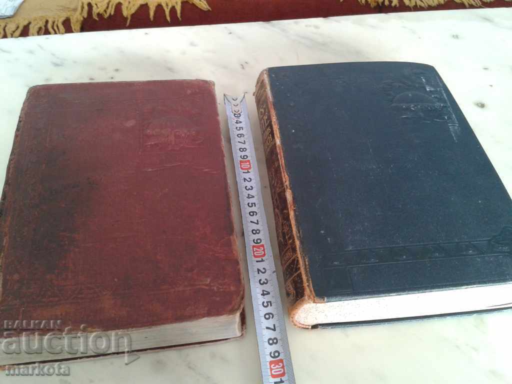 Two Old German-French Dictionaries - 1902-1905. with price 150.00 BGN | € 76.69 Two Old German-French Dictionaries - 1902-1905. with price 150.00 BGN | € 76.69
