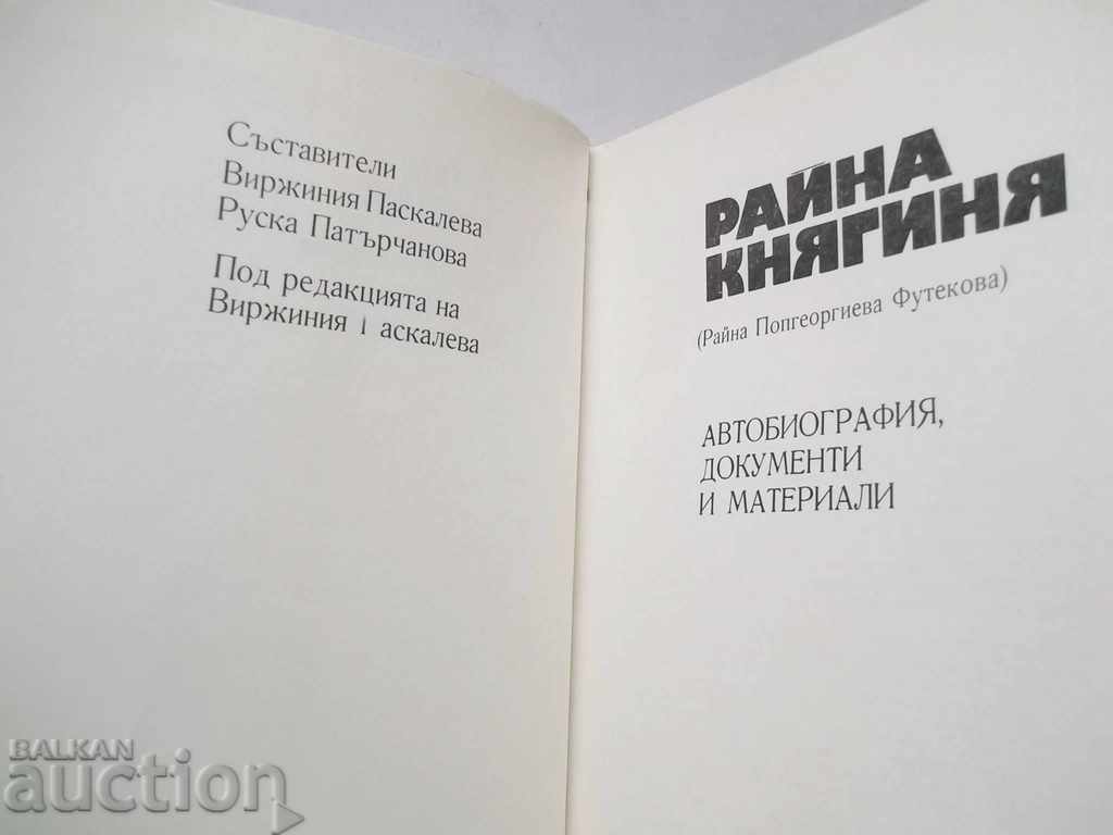 Rayna Knyaginya Curriculum vitae, documents and materials 1976 with price 12.00 BGN | € 6.14