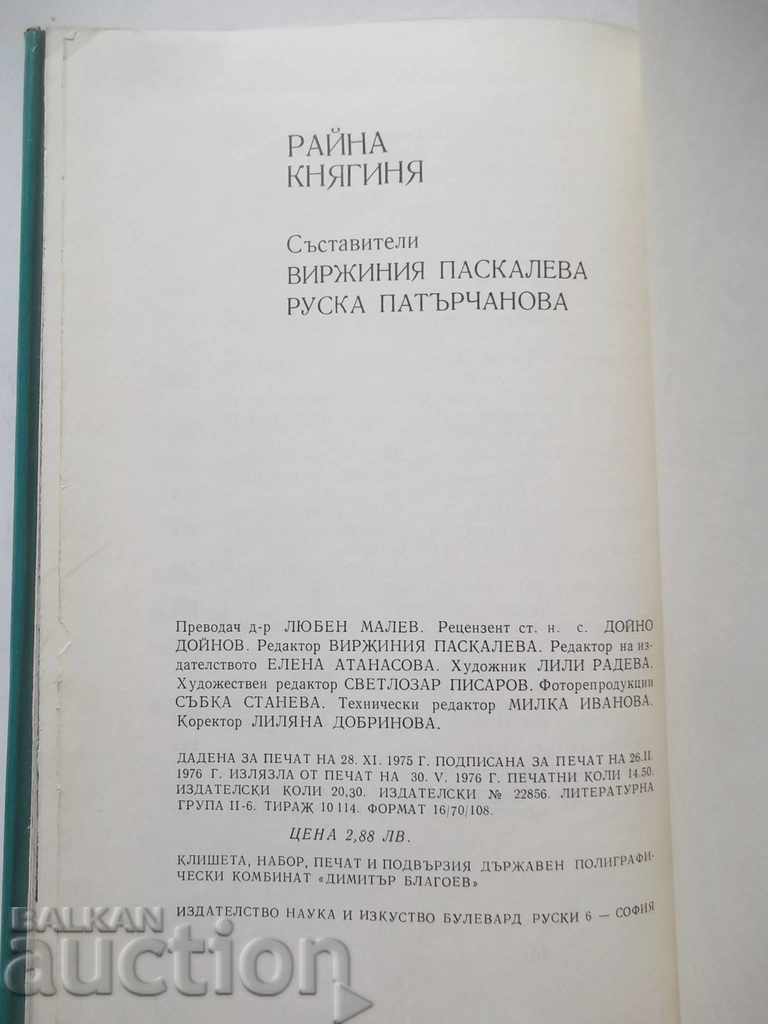 Delivery of Rayna Knyaginya Curriculum vitae, documents and materials 1976