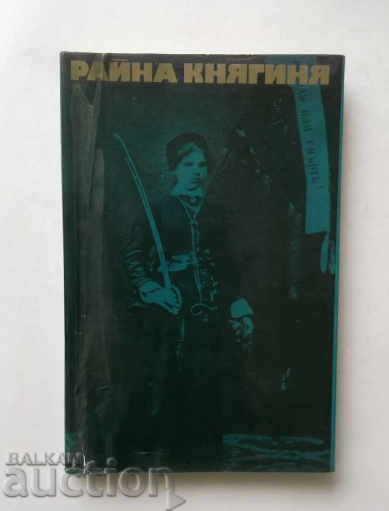 Rayna Knyaginya Curriculum vitae, documents and materials 1976