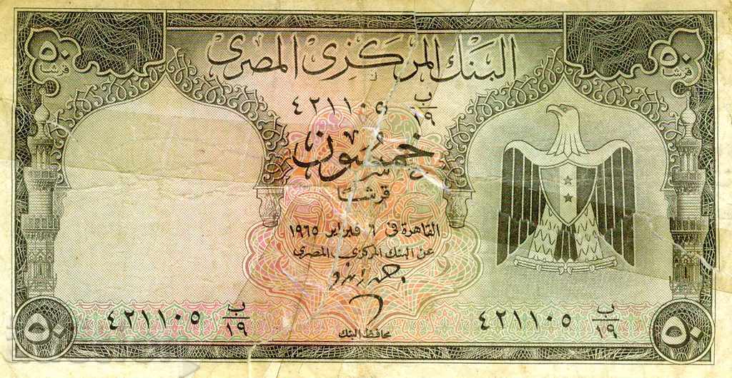 50 пиастри Египет 1965