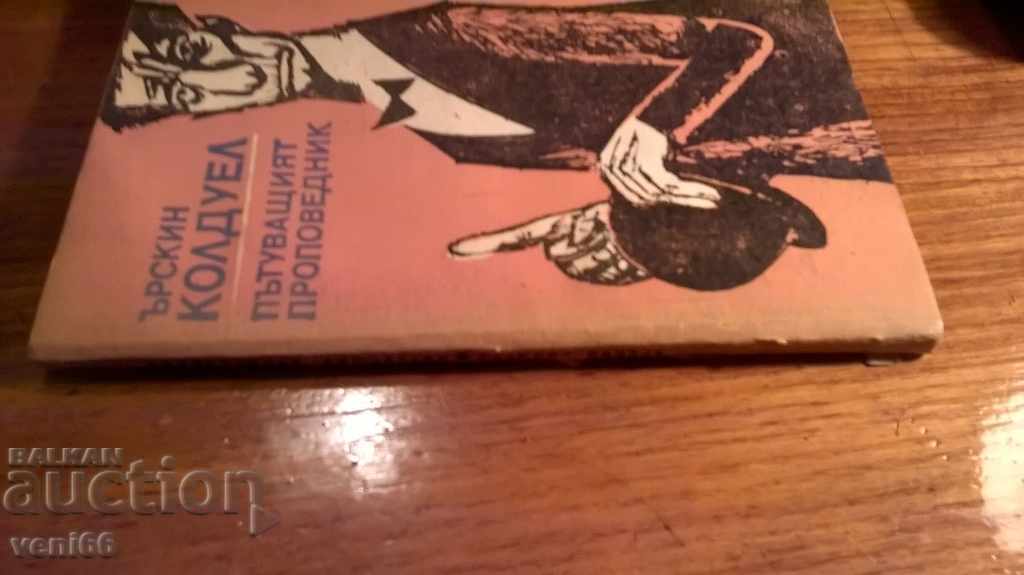 Erskine Caldwell - Ο Ταξιδιωτικός Πράκτορας με τιμή 1.50 BGN | € 0.77 Erskine Caldwell - Ο Ταξιδιωτικός Πράκτορας με τιμή 1.50 BGN | € 0.77