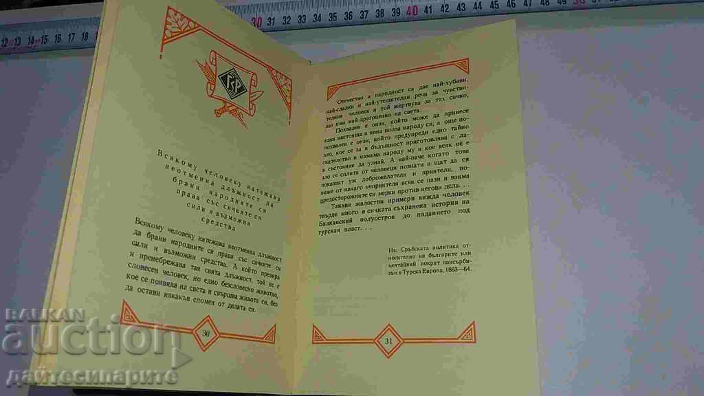 Δημοπρασία Βιβλίο Ρακόφσκι