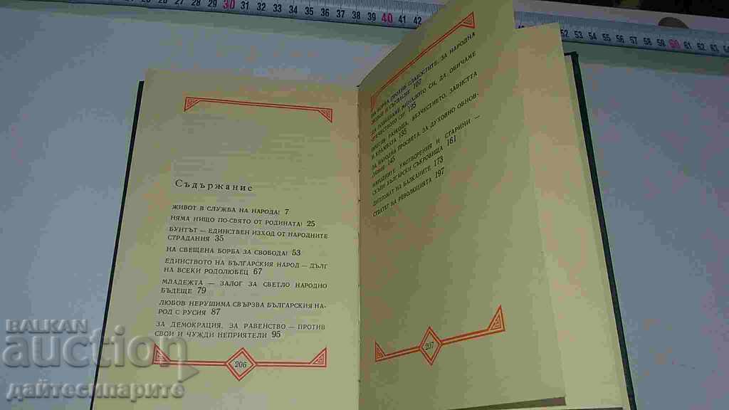 Παράδοση Βιβλίο Ρακόφσκι