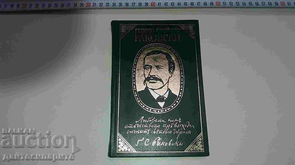 A book about GS Rakovski