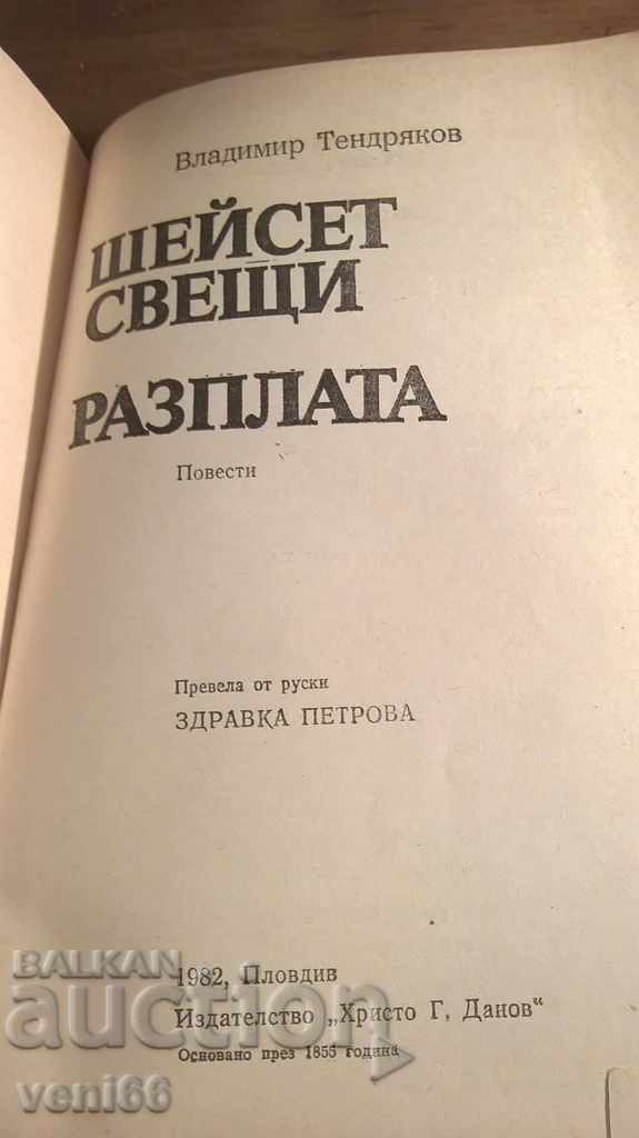 Auction Vladimir Tendyakov - Post Auction Vladimir Tendyakov - Post