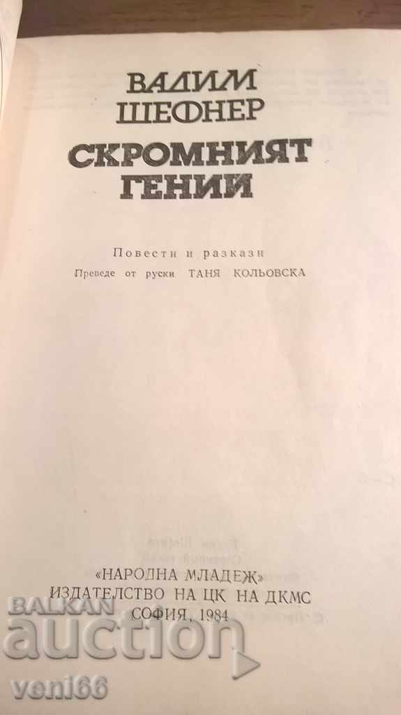 Auction Vadim Shefner - The modest genius Auction Vadim Shefner - The modest genius