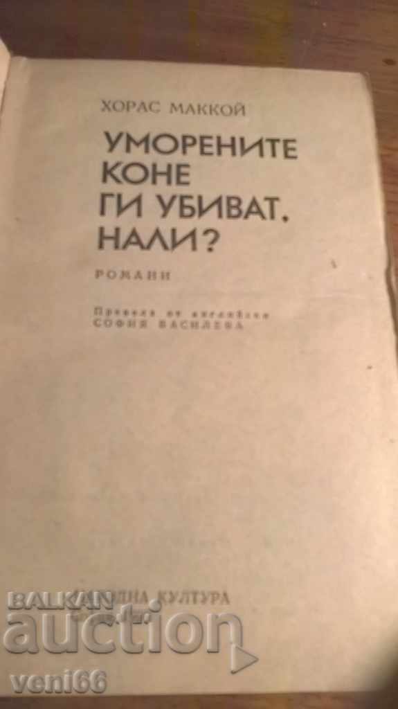Auction The tired horses kill them, too - Horace McCoy Auction The tired horses kill them, too - Horace McCoy