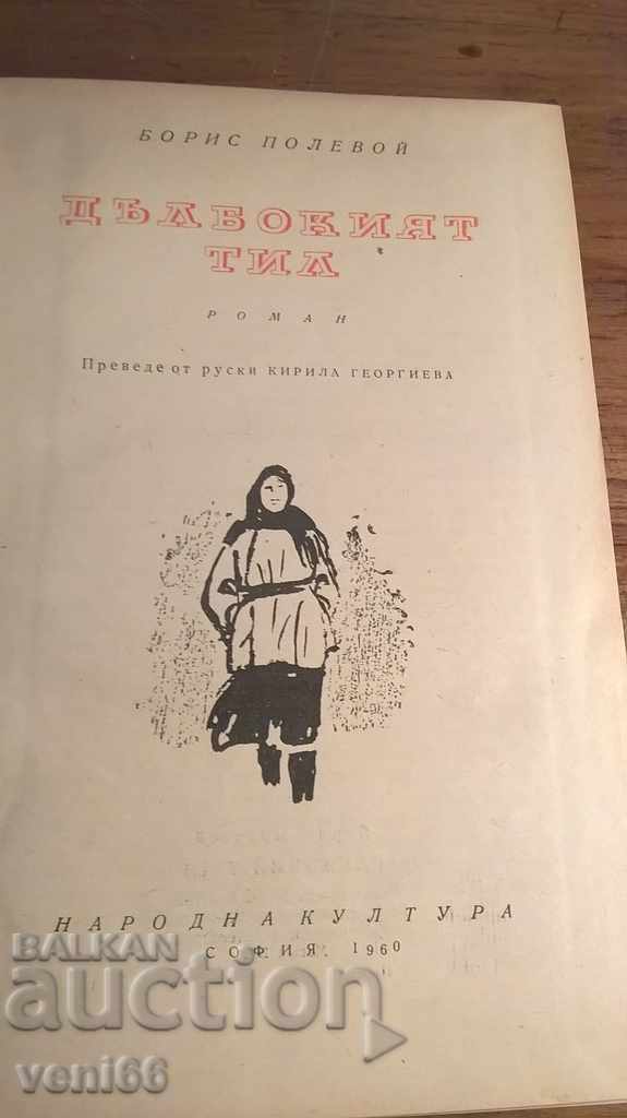 Auction  Boris Poolevo - The Deep Head