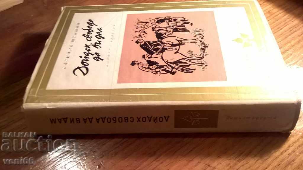 Vasily Shukshin - I came to give you freedom with price 2.00 BGN | € 1.02