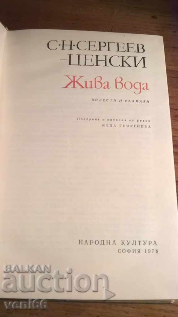 Delivery of Living water - SN Sergeyev-Tsenski