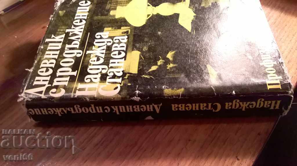 Diary with extension - Nadezhda Staneva with price 2.00 BGN | € 1.02 Diary with extension - Nadezhda Staneva with price 2.00 BGN | € 1.02
