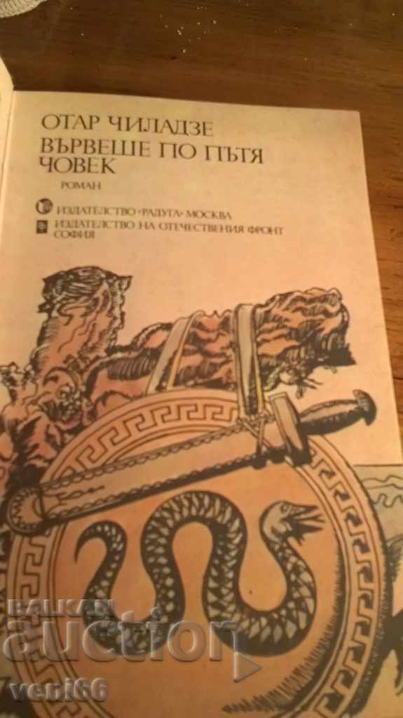 Delivery of A man was walking along the road - Otar Childeze Delivery of A man was walking along the road - Otar Childeze