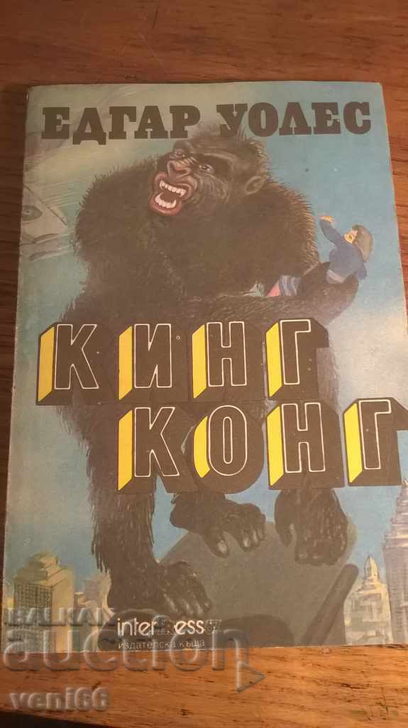 King Kong - Edgar Wolesi