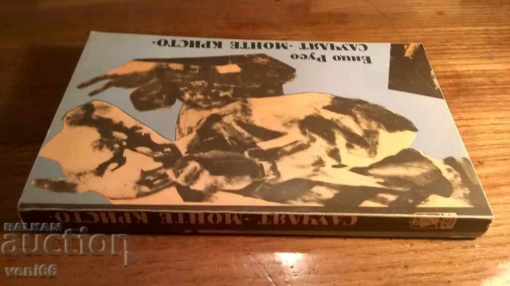 The Monte Cristo case - Enzo Rousso with price 1.50 BGN | € 0.77