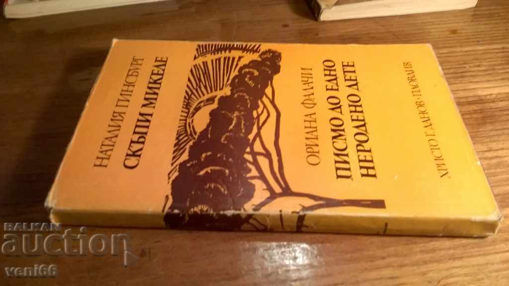δύο μυθιστορήματα με τιμή 1.50 BGN | € 0.77 δύο μυθιστορήματα με τιμή 1.50 BGN | € 0.77