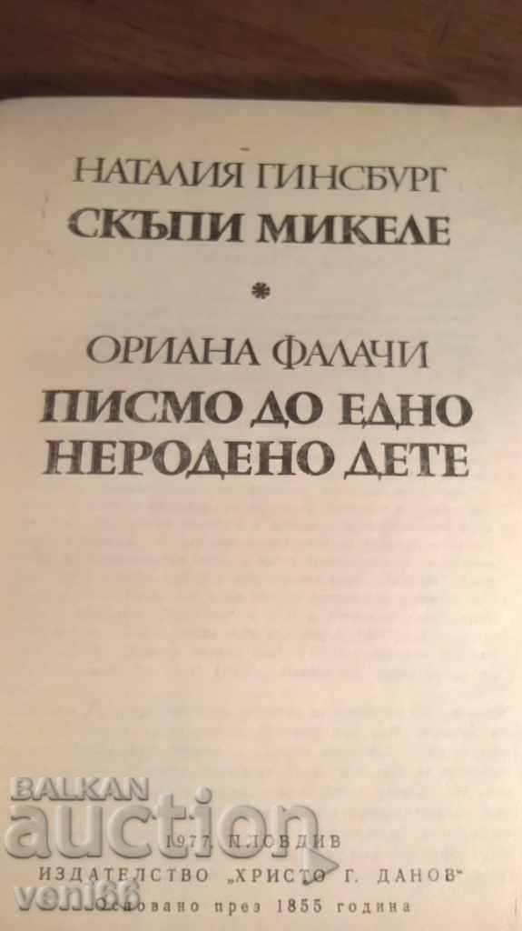 Δημοπρασία δύο μυθιστορήματα Δημοπρασία δύο μυθιστορήματα