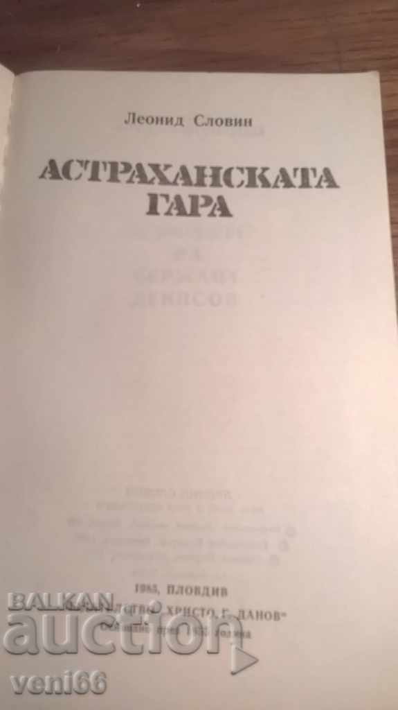 Auction  Astrahan Station - Leonid Scilin