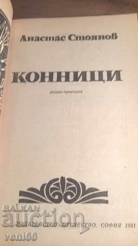 Auction Horsemen - Anastas Stoyanov Auction Horsemen - Anastas Stoyanov