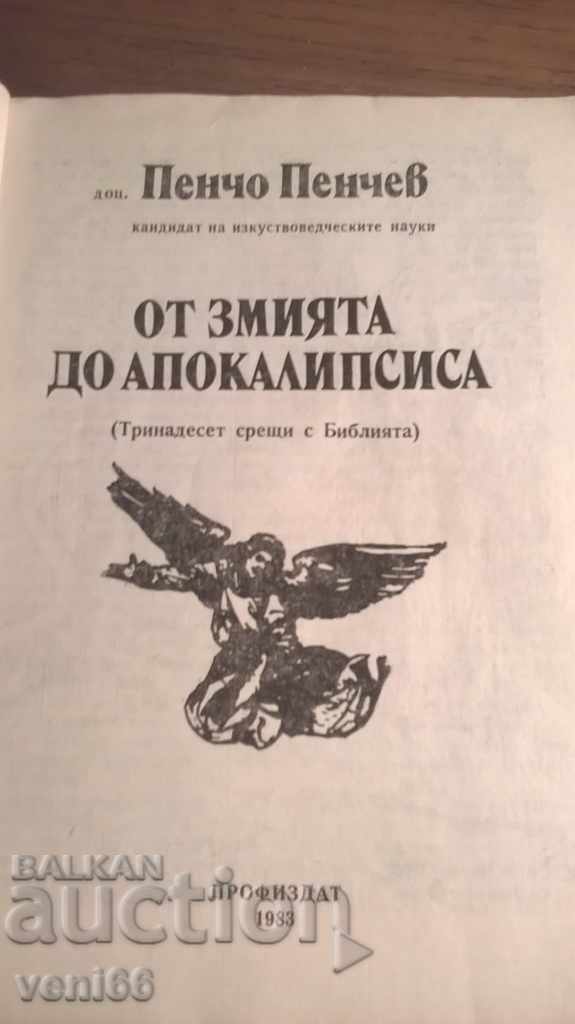 Auction From Snake to Apocalypse - Pencho Penchev Auction From Snake to Apocalypse - Pencho Penchev