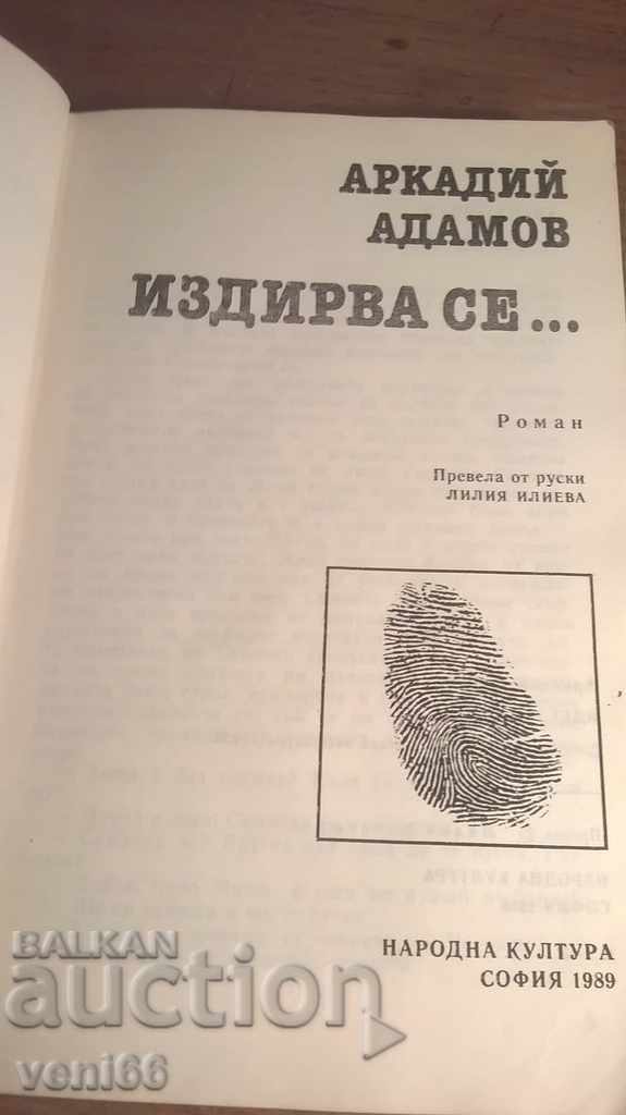 Auction He is looking for - Arkady Adamov Auction He is looking for - Arkady Adamov