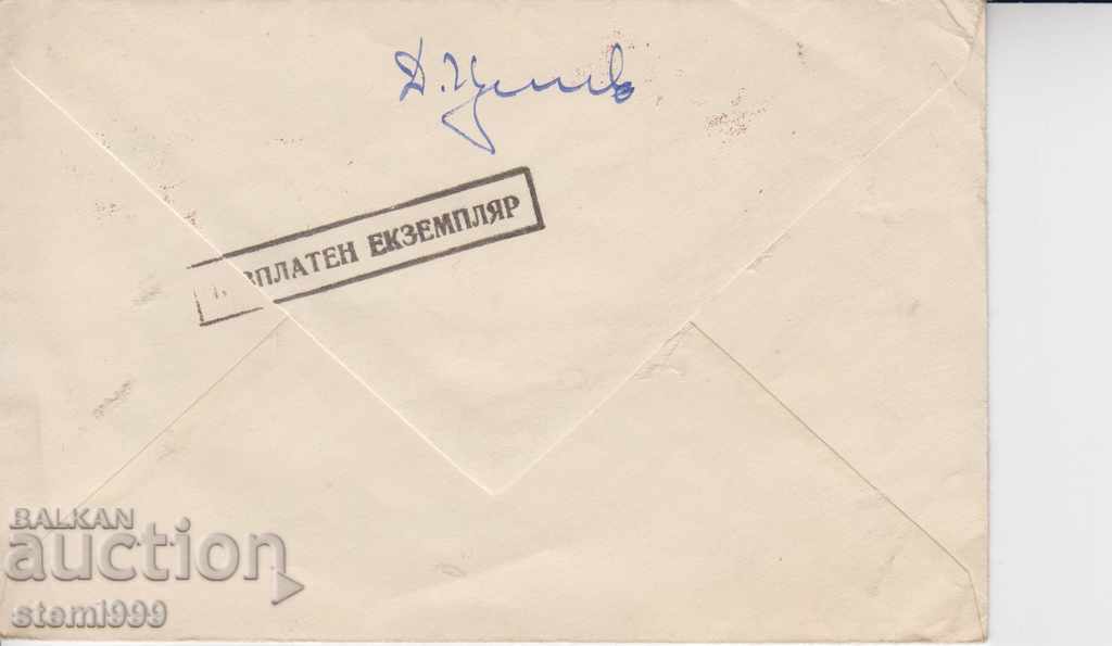 Пощенски плик Тракийска гробница Казанлък с цена 3.00 лв. | € 1.53 Пощенски плик Тракийска гробница Казанлък с цена 3.00 лв. | € 1.53