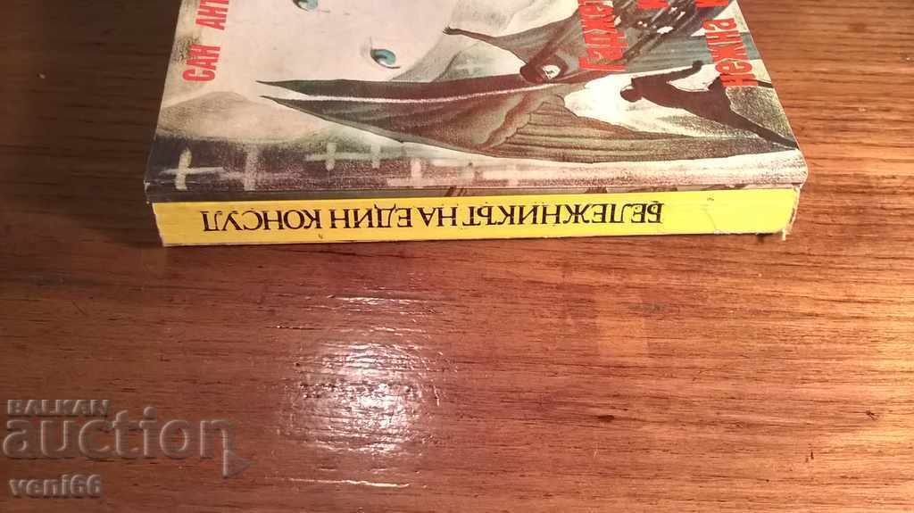 Παρτίδα 2 τεμ μυθιστορήματα με τιμή 2.00 BGN | € 1.02 Παρτίδα 2 τεμ μυθιστορήματα με τιμή 2.00 BGN | € 1.02