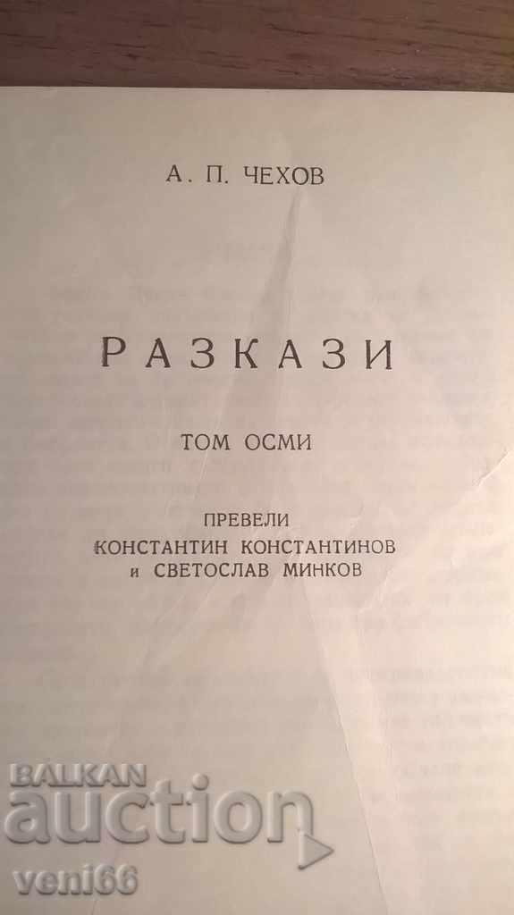 Auction Antique Book - Stories - AP Chhehov Auction Antique Book - Stories - AP Chhehov