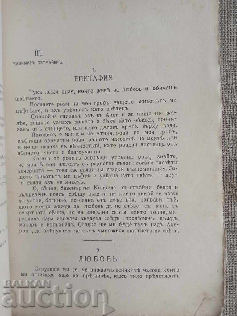 Flowers from all fields. Yves. Ст. Andreychin with price 10.00 BGN | € 5.11 Flowers from all fields. Yves. Ст. Andreychin with price 10.00 BGN | € 5.11