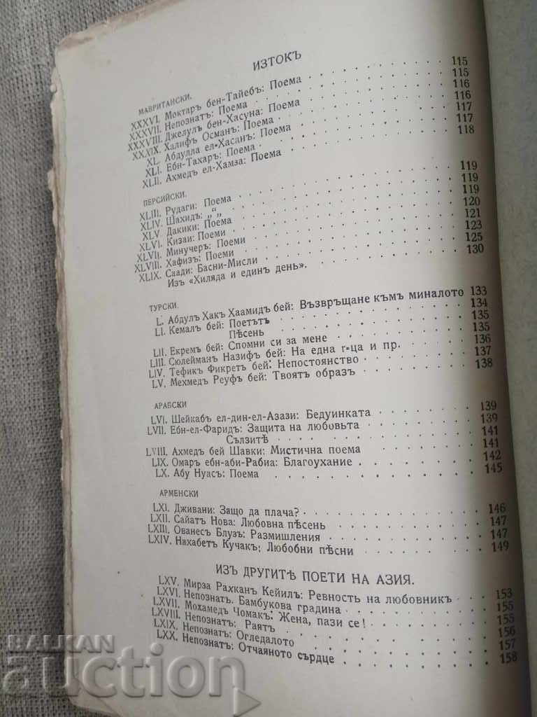 Auction Flowers from all fields. Yves. Ст. Andreychin Auction Flowers from all fields. Yves. Ст. Andreychin