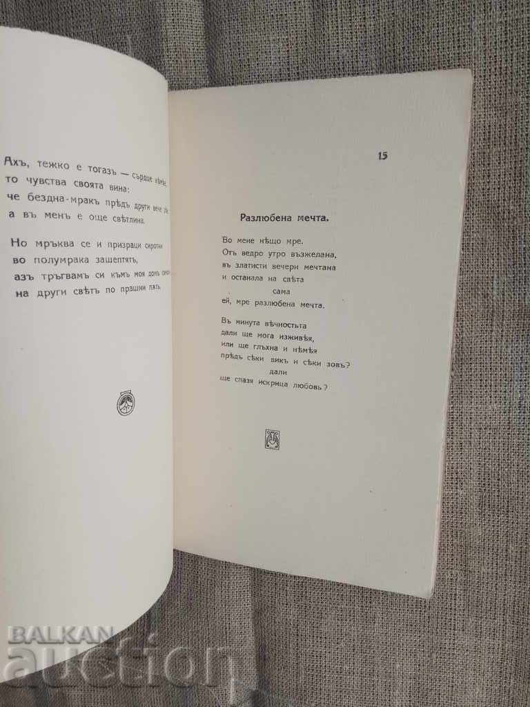 Доставка на Ранни звуци: първи стихове и песни. Петър Х. Попов