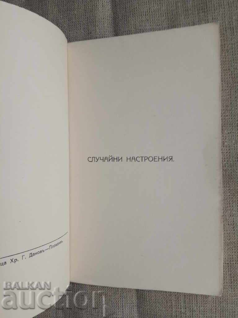 Ранни звуци: първи стихове и песни. Петър Х. Попов - 5