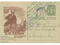 Пощенска карта - 25 години от свъртта на Ленин