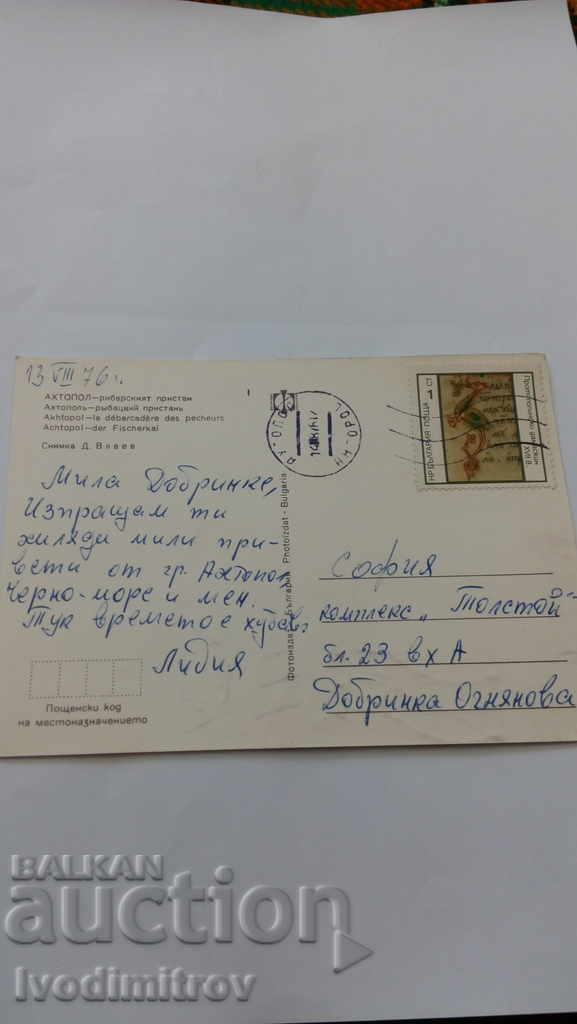 Postcard Ahtopol Fisherman's Pit 1976 with price 0.45 BGN | € 0.23 Postcard Ahtopol Fisherman's Pit 1976 with price 0.45 BGN | € 0.23
