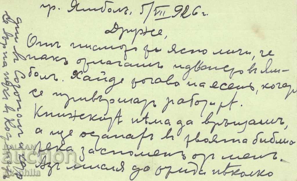 carte poștală - semn de încărcare - Boris cu preț 1.50 BGN | € 0.77 carte poștală - semn de încărcare - Boris cu preț 1.50 BGN | € 0.77