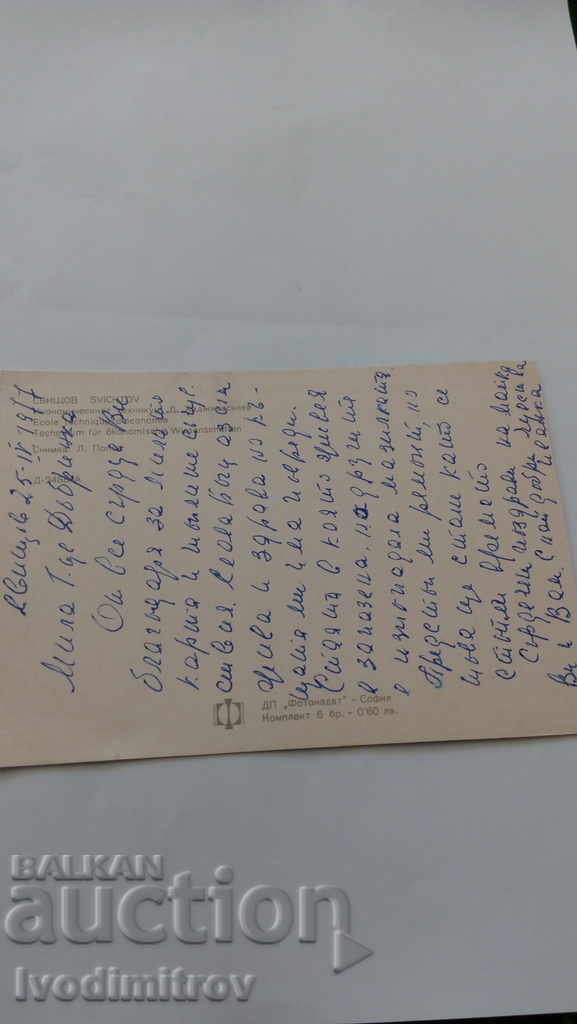 Ποστάλ Svishtov Τεχνική Ε Hadjivasilev 1977 με τιμή 0.45 BGN | € 0.23