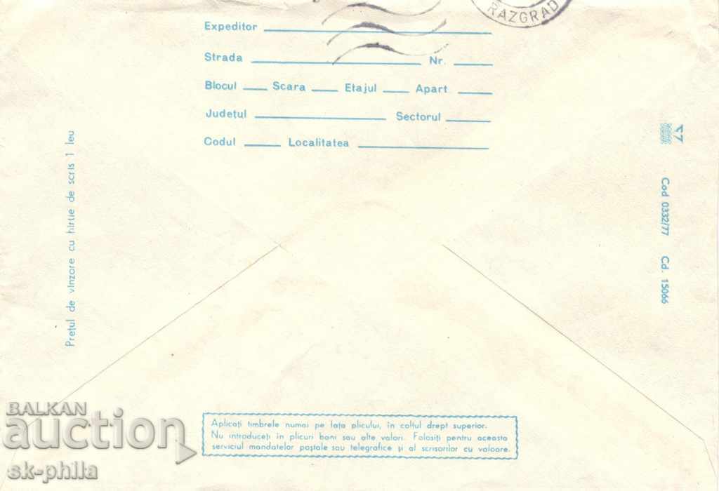 Plicuri - baloane Motel, România cu preț 0.60 BGN | € 0.31 Plicuri - baloane Motel, România cu preț 0.60 BGN | € 0.31